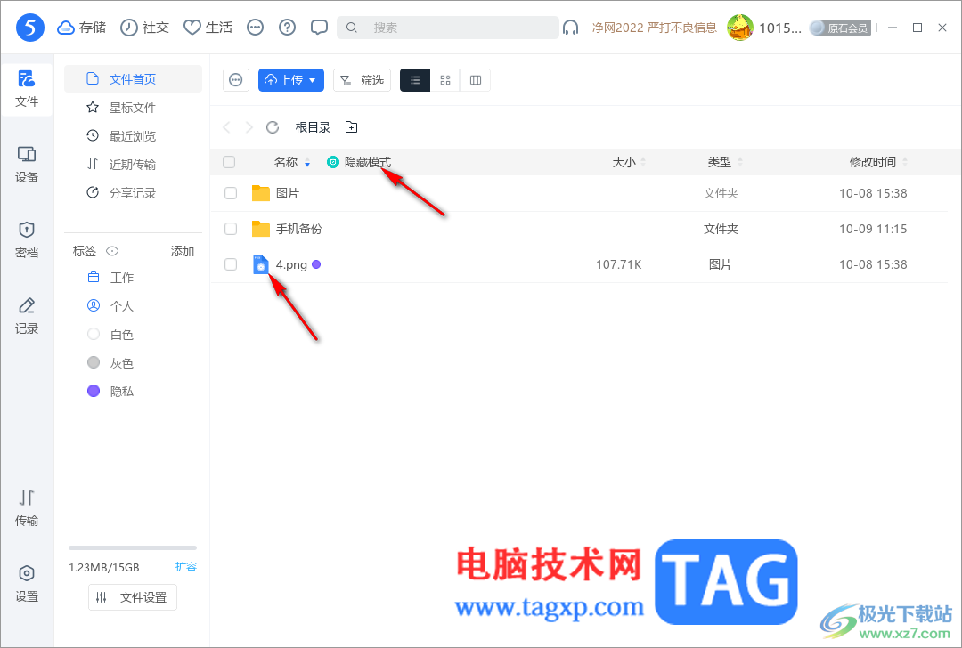 電腦版115網(wǎng)盤退出隱藏模式的方法