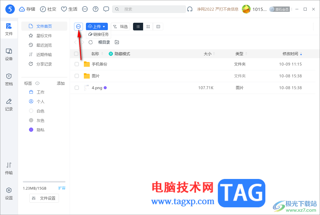 電腦版115網(wǎng)盤退出隱藏模式的方法