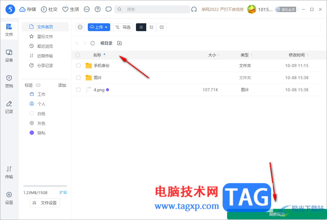 電腦版115網(wǎng)盤退出隱藏模式的方法