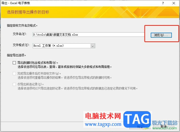 access數(shù)據(jù)庫(kù)導(dǎo)出為excel的教程