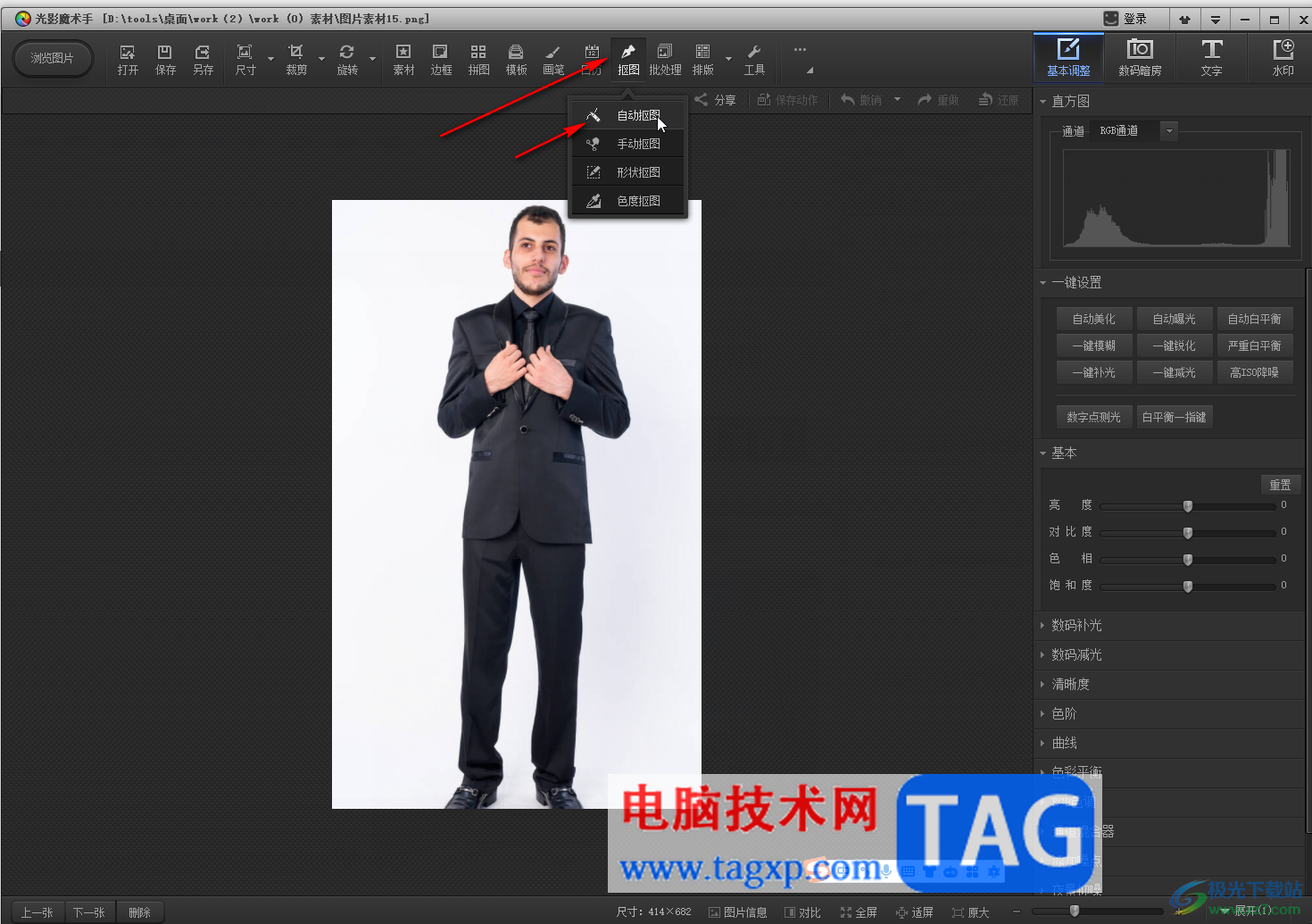 光影魔術(shù)手把人物P到圖片里的方法教程