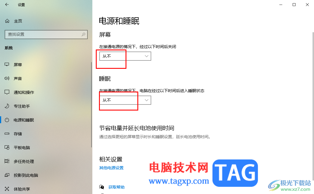 Win10頻繁死機(jī)的解決方法