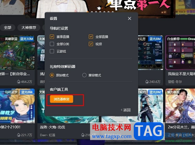 虎牙直播開啟瀏覽器修復(fù)功能的方法