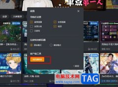 虎牙直播開啟瀏覽器修復(fù)