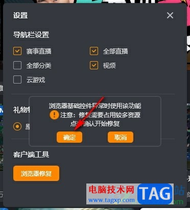 虎牙直播開啟瀏覽器修復(fù)功能的方法