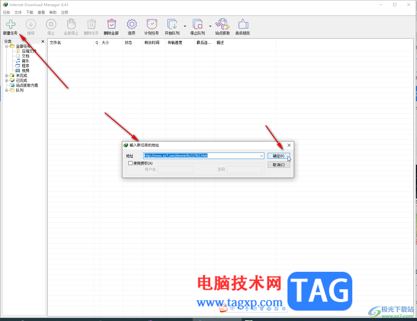 Internet Download Manager使用的方法教程