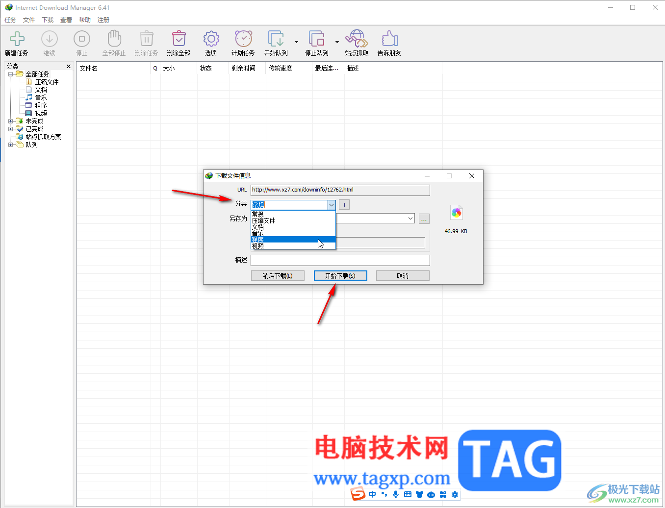 Internet Download Manager使用的方法教程