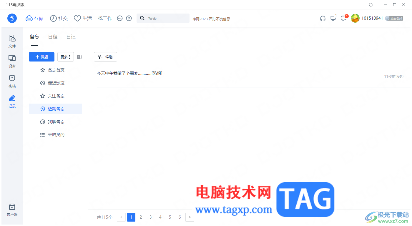 電腦版115網(wǎng)盤添加備忘信息的方法