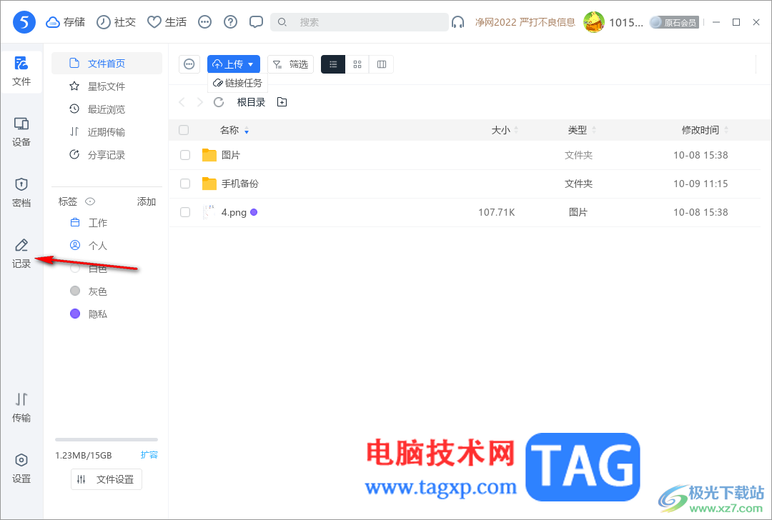 電腦版115網(wǎng)盤添加備忘信息的方法