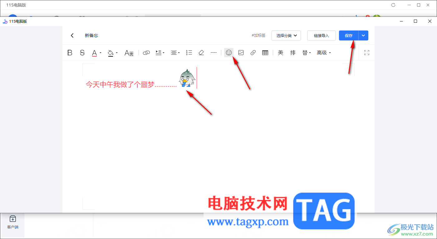電腦版115網(wǎng)盤添加備忘信息的方法