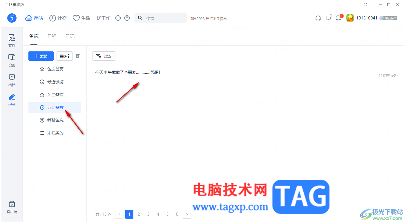 電腦版115網(wǎng)盤添加備忘信息的方法