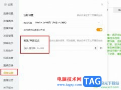 虎牙直播關閉直播延遲的方法