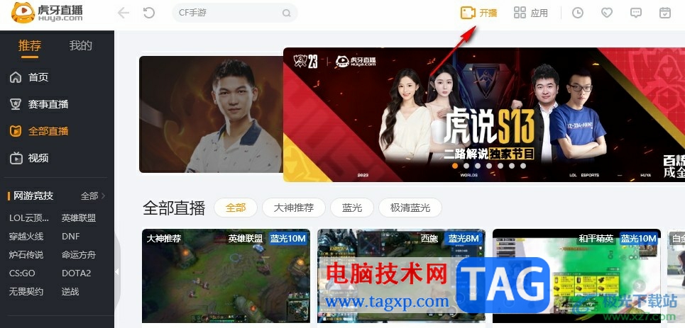 虎牙直播關(guān)閉直播延遲的方法