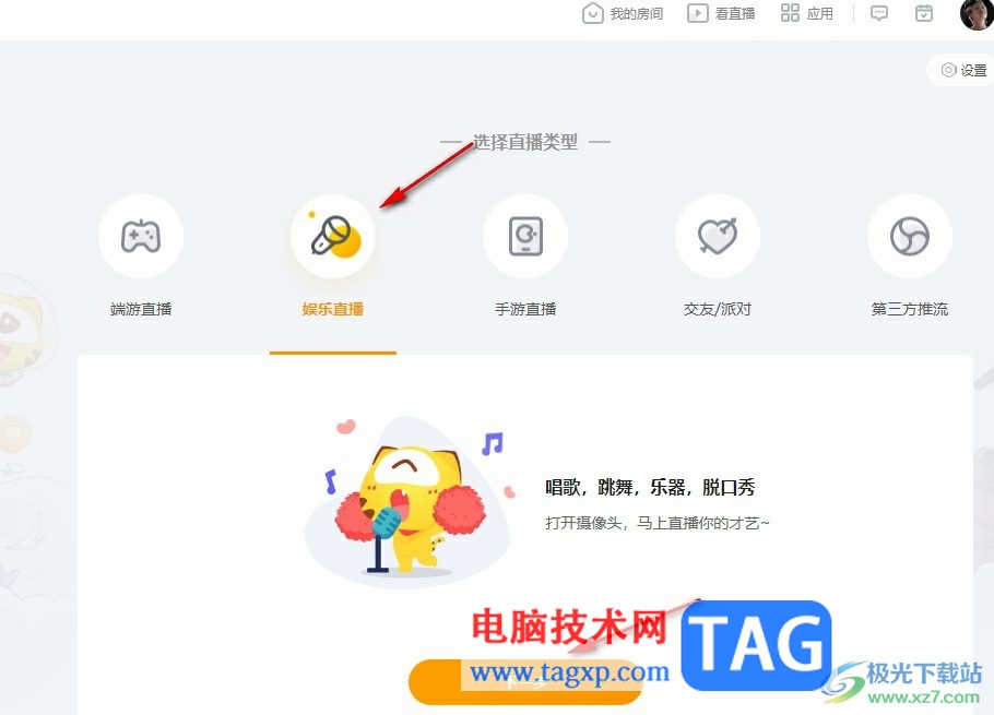 虎牙直播關(guān)閉直播延遲的方法