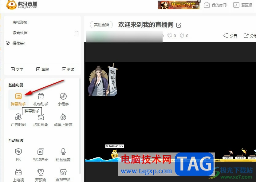 虎牙直播關(guān)閉直播延遲的方法