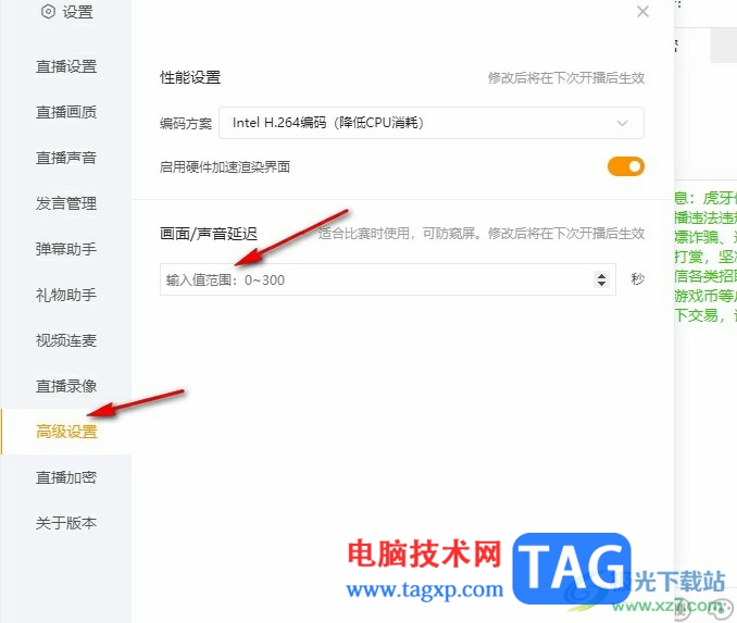 虎牙直播關(guān)閉直播延遲的方法