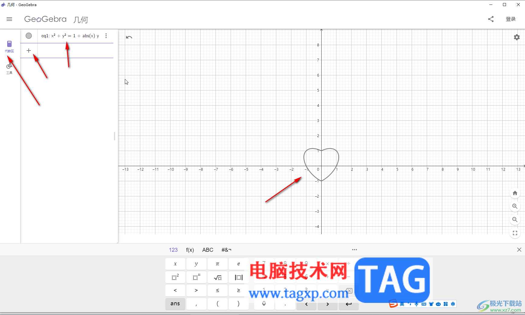 GeoGebra制作愛心曲線的方法教程