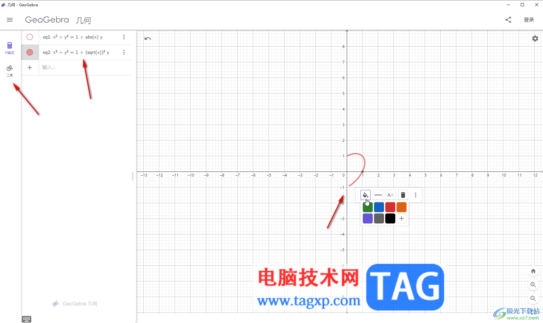 GeoGebra制作愛心曲線的方法教程