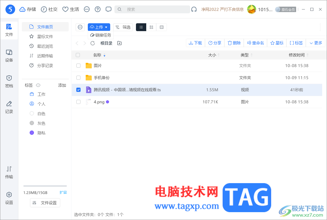 電腦版115網(wǎng)盤上傳視頻的方法