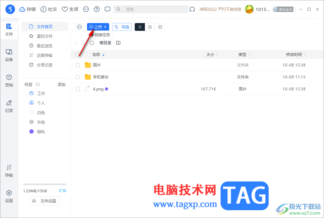 電腦版115網(wǎng)盤上傳視頻的方法