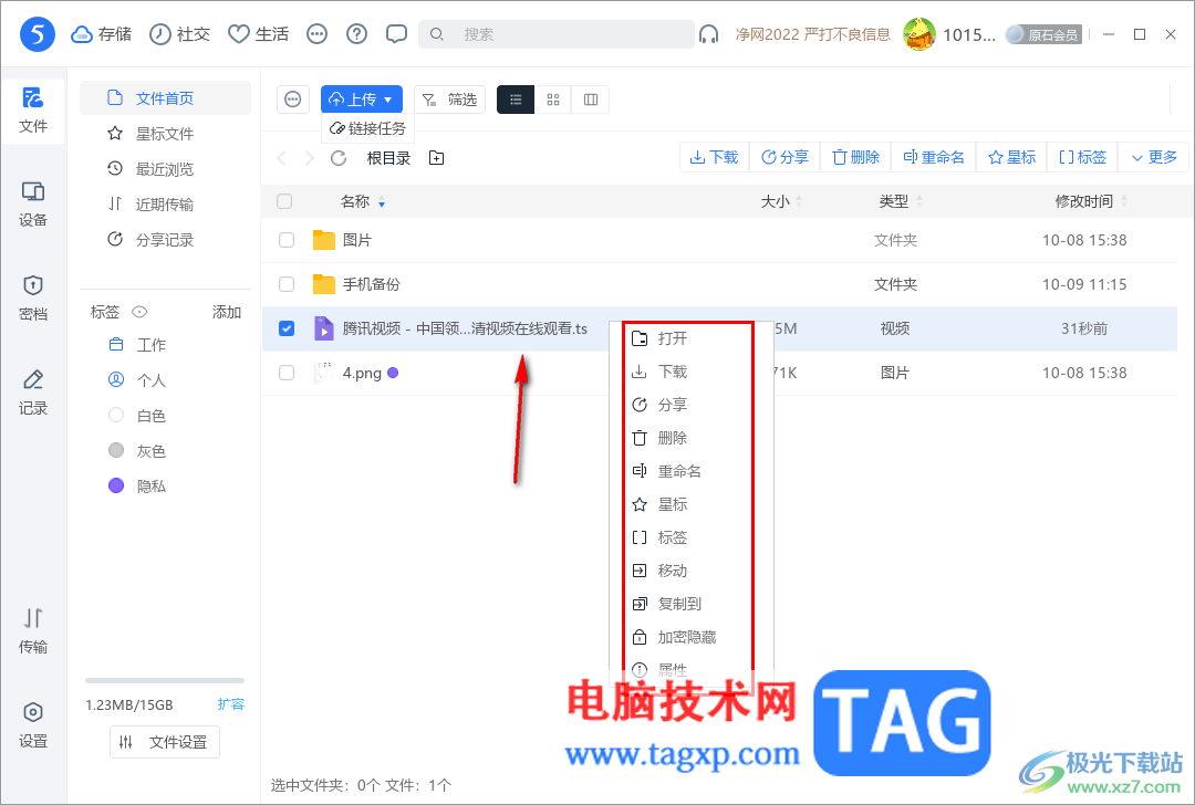 電腦版115網(wǎng)盤上傳視頻的方法