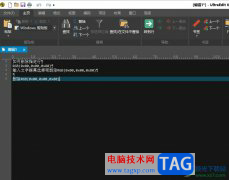 ultraedit自定義快速訪問(wèn)工具欄的教程