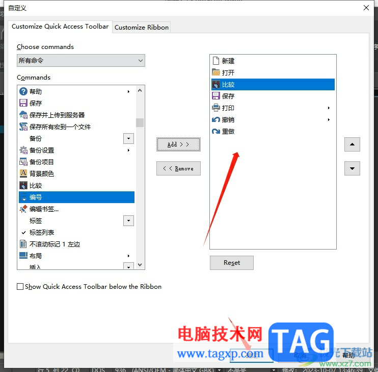 ultraedit自定義快速訪問(wèn)工具欄的教程