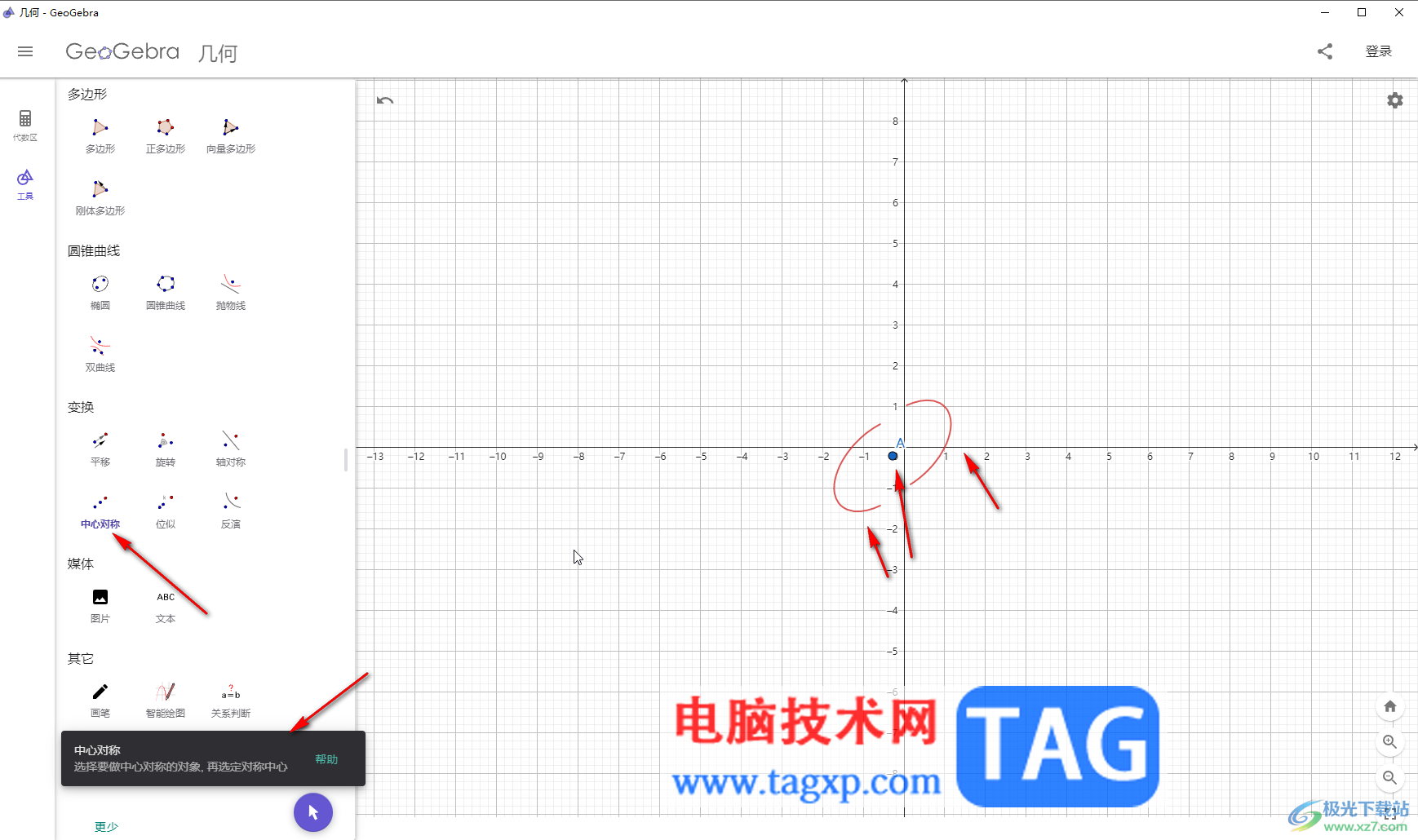 GeoGebra將圖形進行對稱變換的方法教程