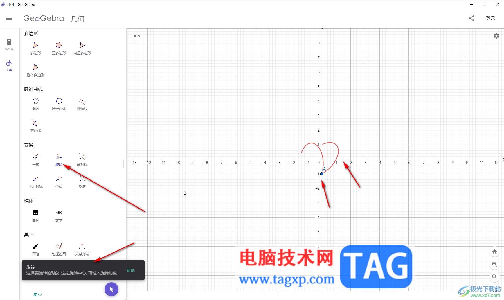 GeoGebra將圖形進行對稱變換的方法教程