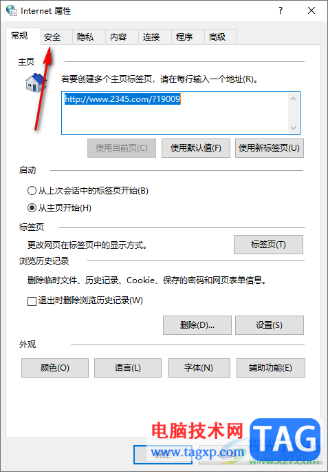 Win10中提示此站點(diǎn)不安全的解決方法