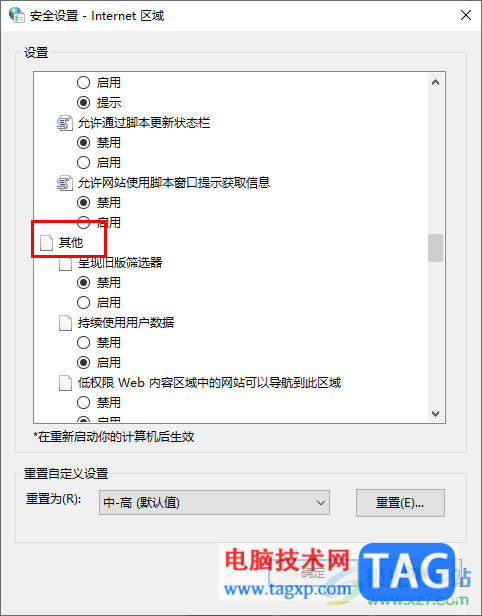 Win10中提示此站點(diǎn)不安全的解決方法