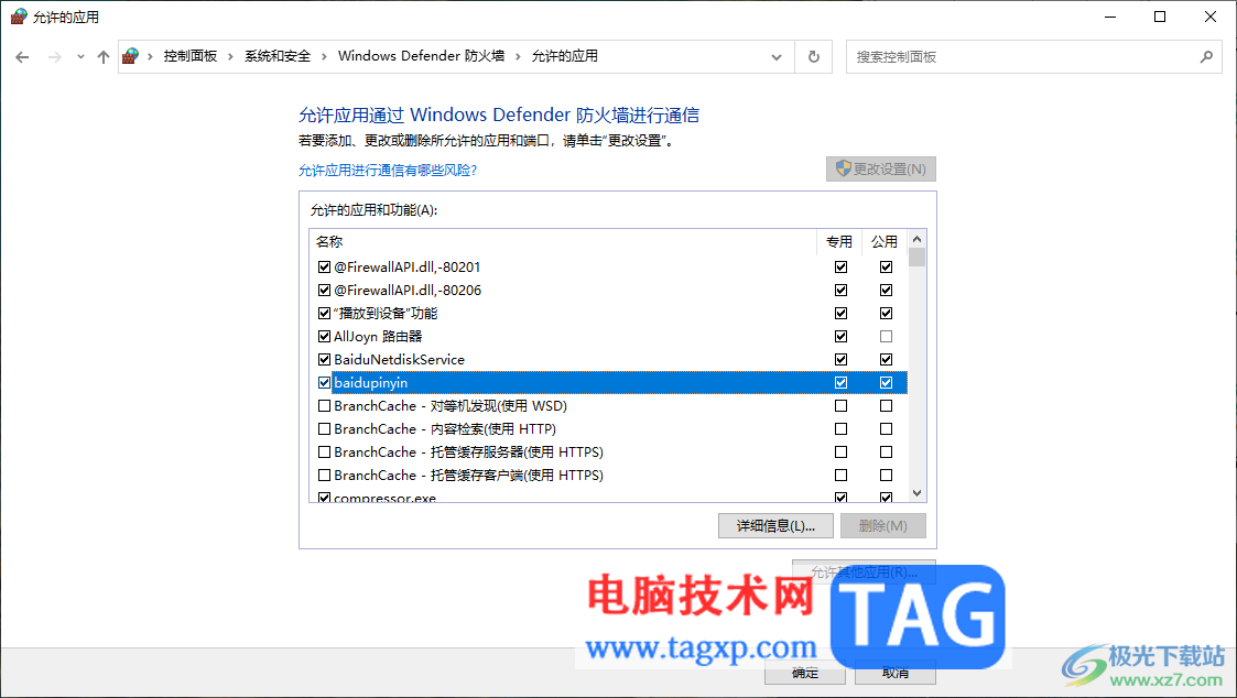 win10電腦允許應(yīng)用通過(guò)Windows defender防火墻的方法