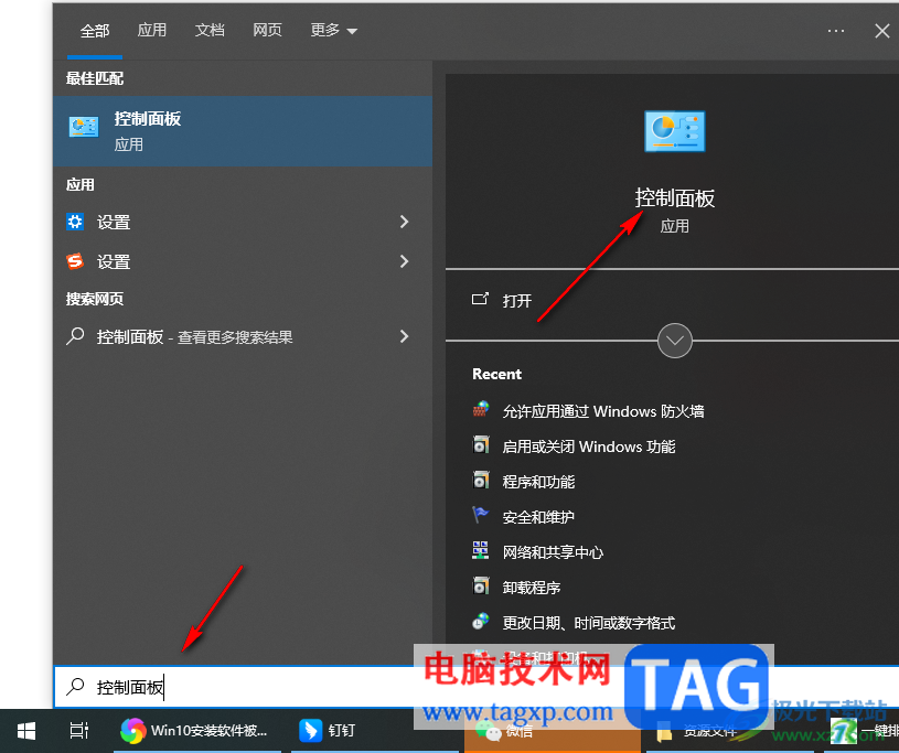 win10電腦允許應(yīng)用通過(guò)Windows defender防火墻的方法