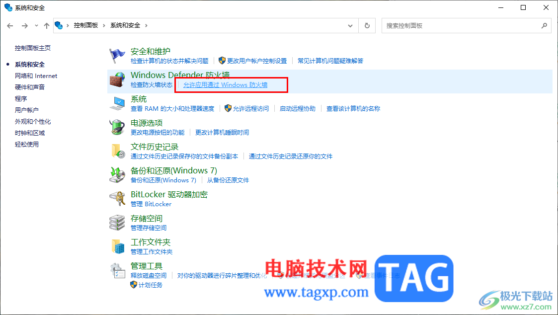 win10電腦允許應(yīng)用通過(guò)Windows defender防火墻的方法