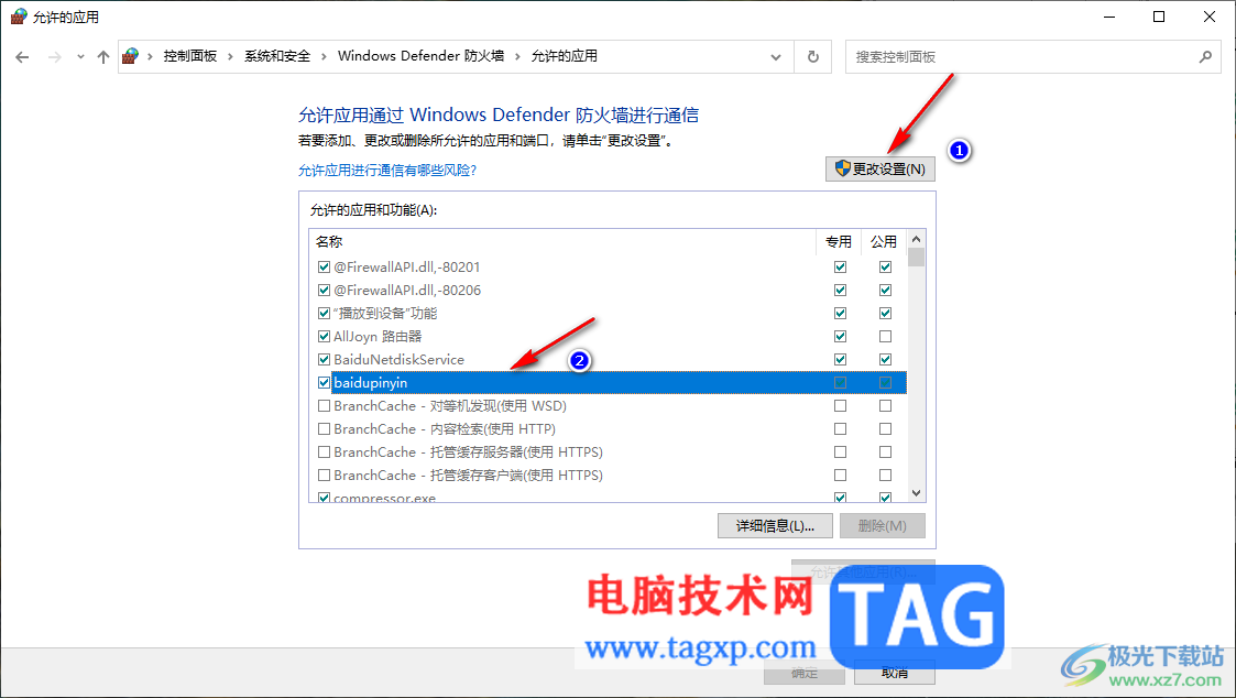 win10電腦允許應(yīng)用通過(guò)Windows defender防火墻的方法