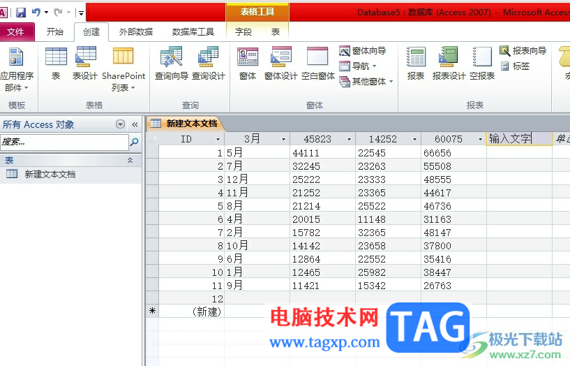 access數(shù)據(jù)庫(kù)設(shè)置字段大小的教程