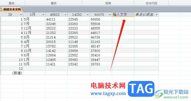 access數(shù)據(jù)庫(kù)設(shè)置字段大小的教程
