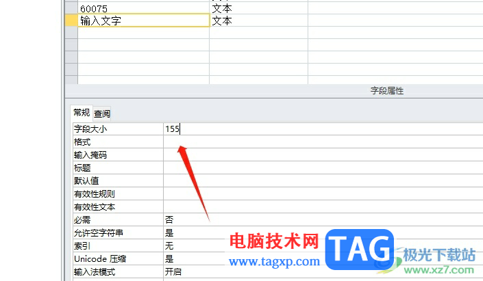 access數(shù)據(jù)庫(kù)設(shè)置字段大小的教程