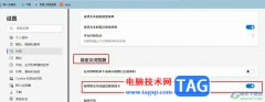 Edge瀏覽器雙擊關(guān)閉瀏覽器網(wǎng)頁的方法