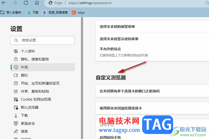 Edge瀏覽器雙擊關(guān)閉瀏覽器網(wǎng)頁的方法