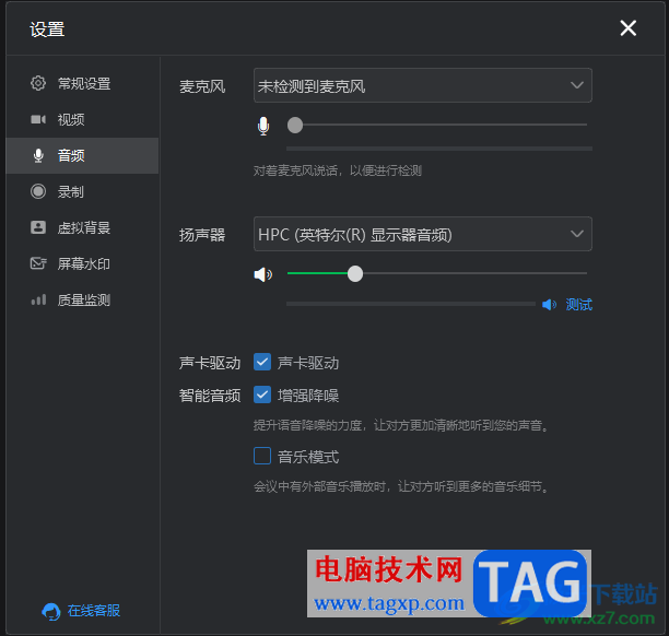 電腦釘釘視頻會(huì)議時(shí)沒有聲音的解決方法