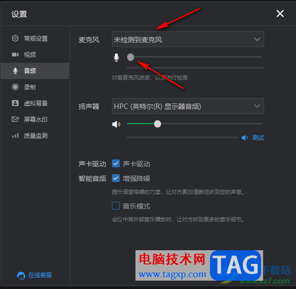 電腦釘釘視頻會(huì)議時(shí)沒有聲音的解決方法