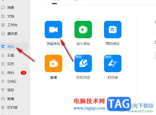 電腦版釘釘設(shè)置演講視圖的方法
