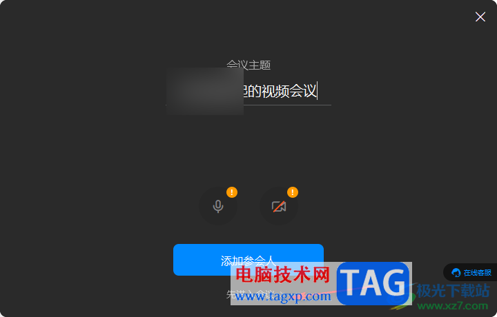 電腦版釘釘設(shè)置演講視圖的方法