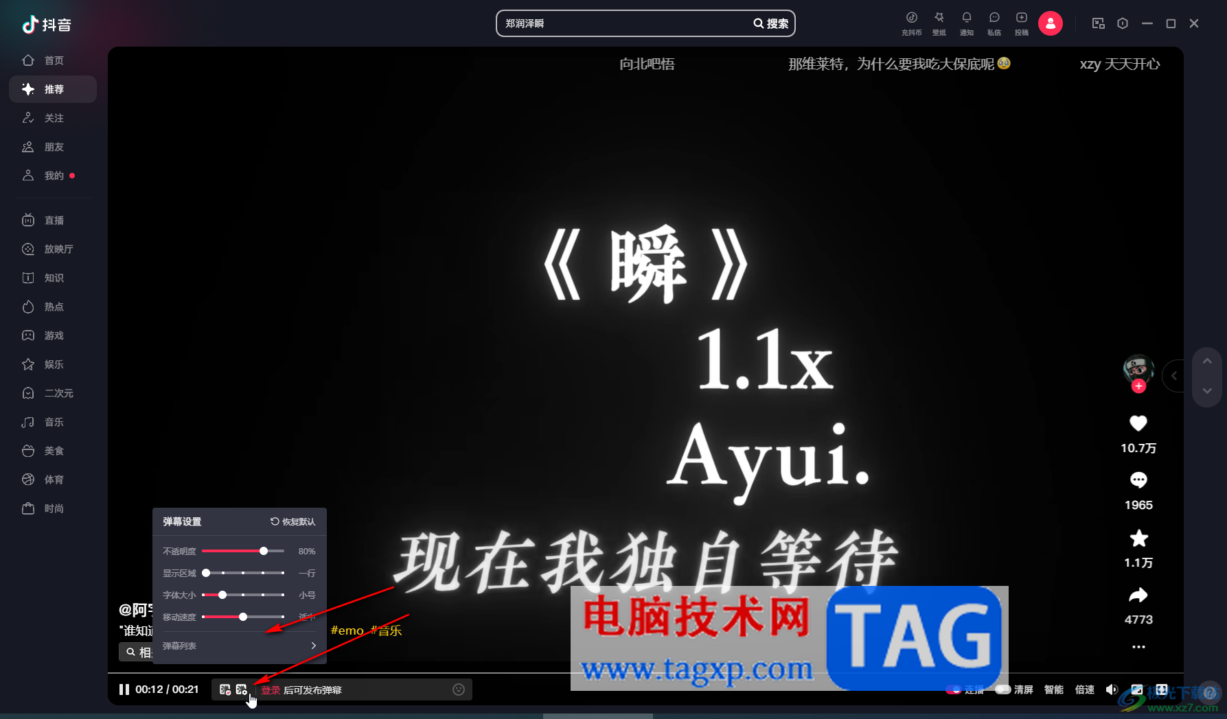 抖音電腦版點擊彈幕的方法教程