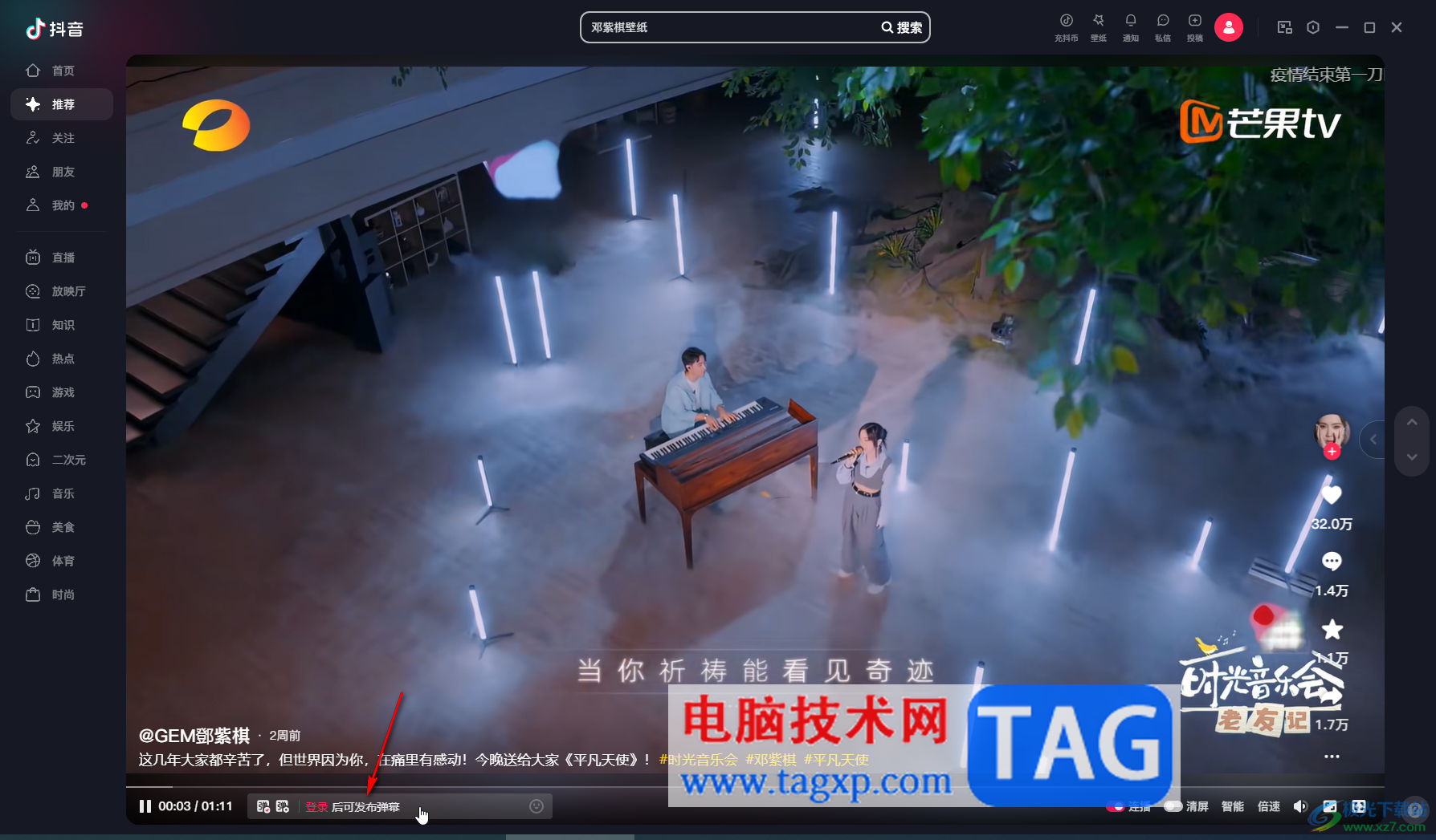 抖音電腦版點擊彈幕的方法教程