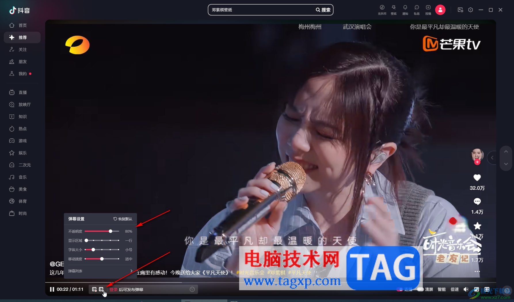 抖音電腦版點擊彈幕的方法教程