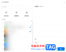 電腦釘釘視頻會議分享到