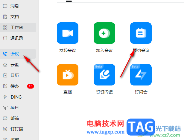 電腦釘釘視頻會(huì)議分享到聊天的方法