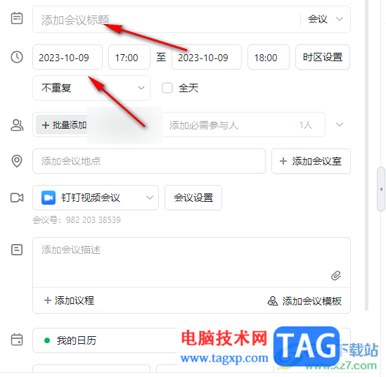 電腦釘釘視頻會(huì)議分享到聊天的方法